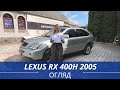 Lexus Rx (2005)