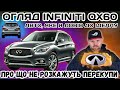 Infiniti Qx60 (2015)