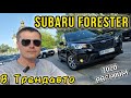 Subaru Forester (2019)