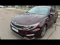 Kia Optima (2019)