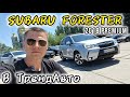 Subaru Forester (2017)