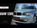 Bmw 120d (2009)