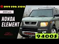 Honda Element (2005)