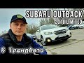 Subaru Outback (2018)