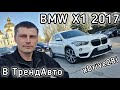 Bmw X1 (2017)