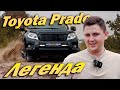 Toyota Land cruiser prado (2010)