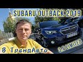 Subaru Outback (2018)