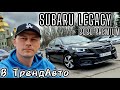 Subaru Legacy (2020)