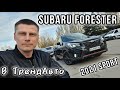 Subaru Forester (2021)
