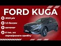 Ford Kuga (2023)