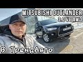Mitsubishi Outlander (2010)
