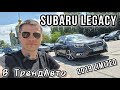 Subaru Legacy (2018)