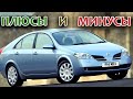Nissan Primera (2003)