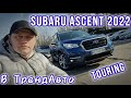 Subaru Ascent (2021)