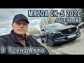Mazda Cx-5 (2020)