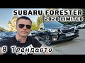 Subaru Forester (2019)