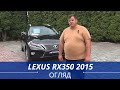 Lexus Rx (2015)