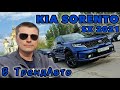 Kia Sorento (2021)