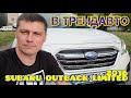 Subaru Outback (2016)