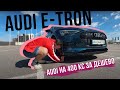 Audi E-tron (2019)