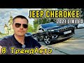 Jeep Cherokee (2020)