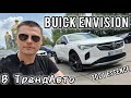 Buick Envision (2021)