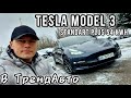 Tesla Model 3 (2021)