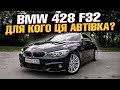 Bmw 428i (2013)