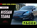 Nissan Teana (2008)